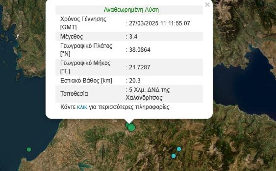 Δύο σεισμοί στην Πάτρα 3,2 και 3,4 Ρίχτερ με διαφορά λίγων λεπτών