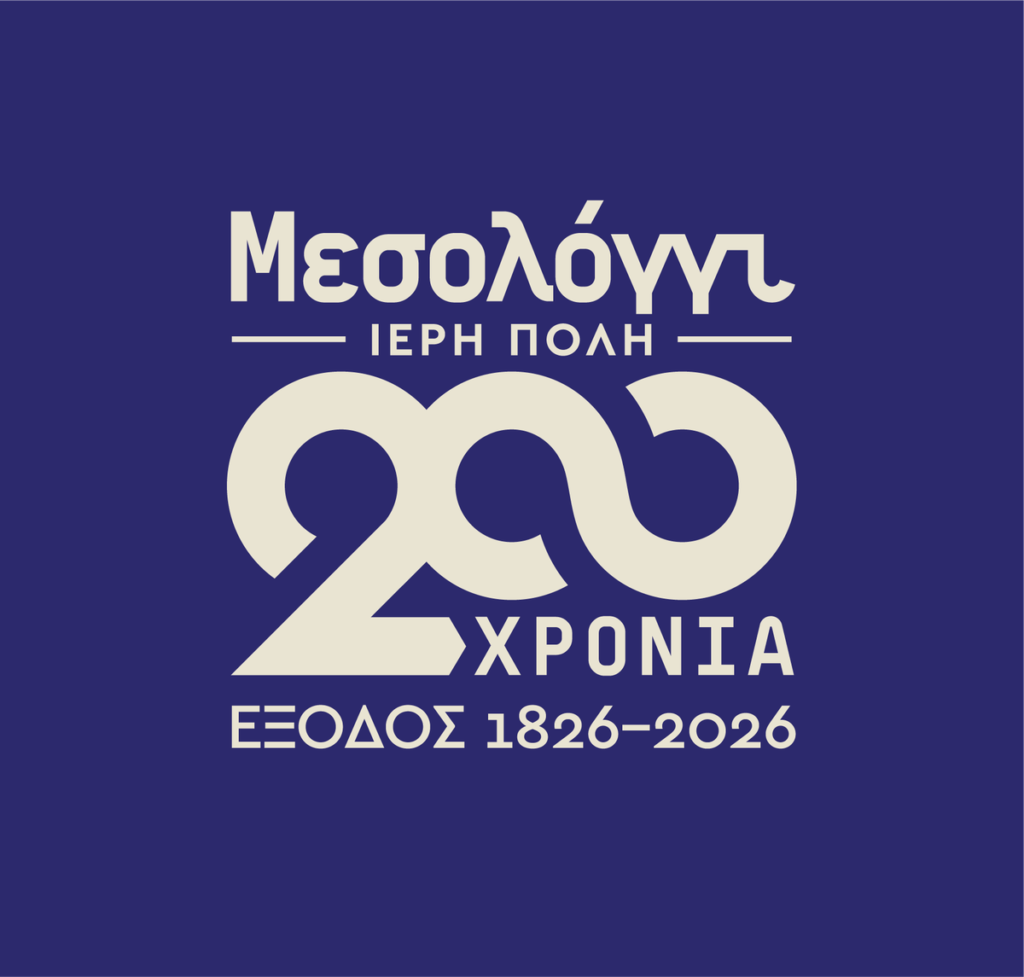 Το Μεσολόγγι τιμά την Έξοδο με Πανελλήνιο Λογοτεχνικό Διαγωνισμό