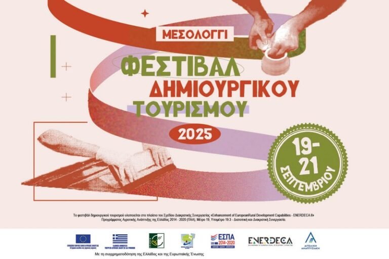19-20-21 Σεπτεμβρίου, Φεστιβάλ Δημιουργικού Τουρισμού στο Μεσολόγγι