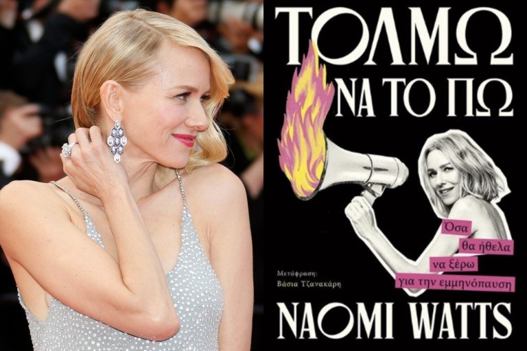 «Εμμηνόπαυση, ένα σύμπαν για το οποίο κανείς δε συζητά» – Απόσπασμα από το βιβλίο Τολμώ της Ναόμι Γουότς