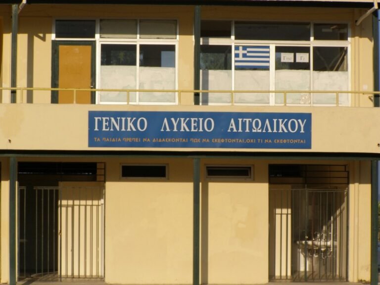 Κινδυνεύει η ένταξη του ΓΕΛ Αιτωλικού στο πρόγραμμα Γιαννάκου