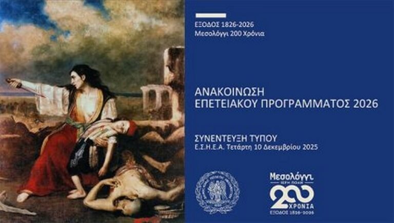 Πώς φτιάχτηκε το πρόγραμμα για τα 200 χρόνια; 