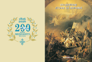 «Φλόγα δημιουργικότητας»!