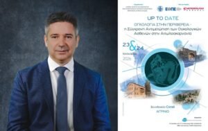 Η Ογκολογία σήμερα στην Αιτωλοακαρνανία: Επιστήμη, πρόσβαση, ελπίδα