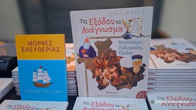 Επετειακή εκδήλωση παρουσίασης παιδικών βιβλίων