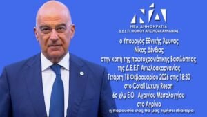 Παρουσία του Νίκου Δένδια η κοπή πίτας της Δ.Ε.Ε.Π. Αιτωλ/νίας