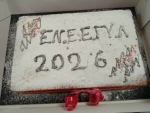 Μια γλυκιά χειρονομία – Δωρεά βασιλόπιτας στο ΕΝ.Ε.Ε.ΓΥ.-Λ