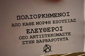 Μεσολόγγι: Κοντά στον εντοπισμό των ατόμων που έβαλαν τρικάκια στο σπίτι του Δημάρχου