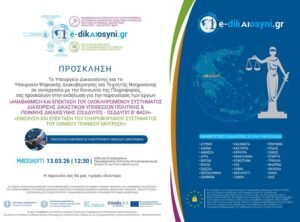 Εκδήλωση για τα νέα ψηφιακά έργα στη Δικαιοσύνη στο Μεσολόγγι