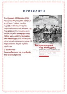 Μια πολυμορφική εκδήλωση για την ιστορία των Μικρασιατών προσφύγων στο Μεσολόγγι