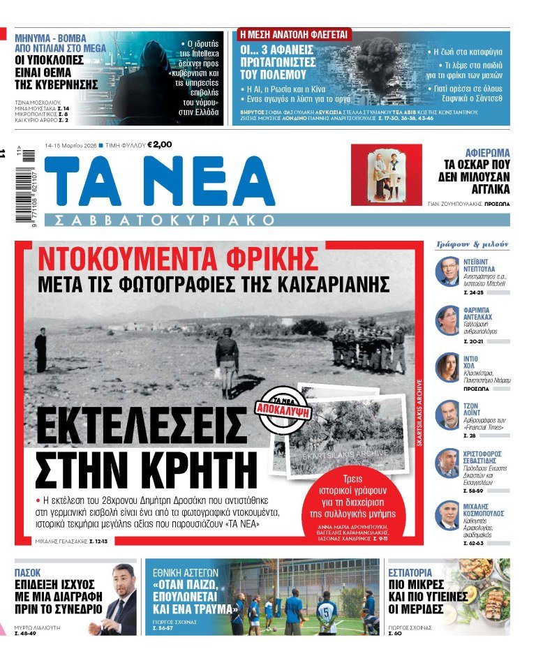 Στα «Νέα Σαββατοκύριακο»: Εκτελέσεις στην Κρήτη