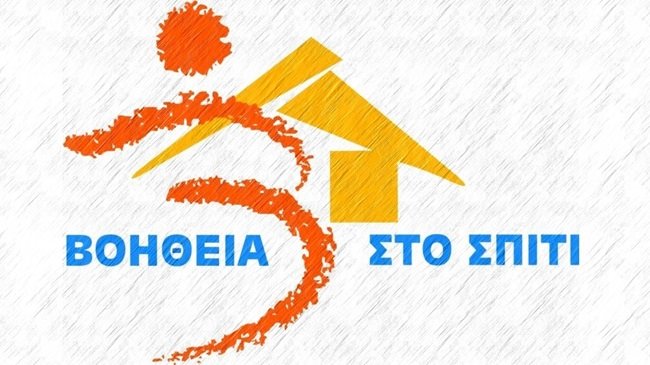 Δήμος: Συνεχίζονται οι εγγραφές ηλικιωμένων στο Πρόγραμμα «Βοήθεια στο Σπίτι»